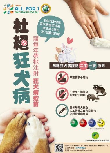 恆春鎮再度出現鼬獾狂犬病，請民眾提高警覺