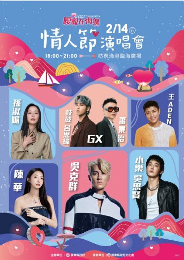 情人節浪漫夜 | 屏東漁港燈海與音樂共譜甜蜜回憶