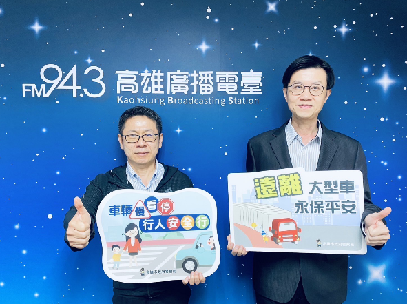 遠離大車保平安：線上聆聽大隊長的建議