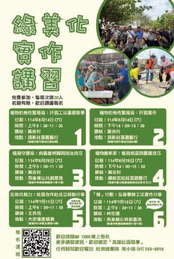 高雄市都市發展局邀您一同綠美化，共築永續社區樂活生活