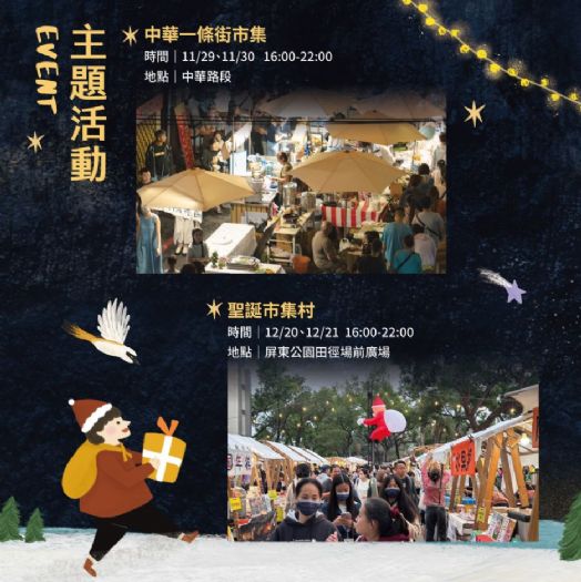 屏東聖誕村11/28開村點燈　公園變迷你雪國　主燈秀每30分鐘登場