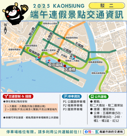 歡慶端午連假，高雄市溫馨提醒：多搭乘大眾運輸，出遊安心又順暢！