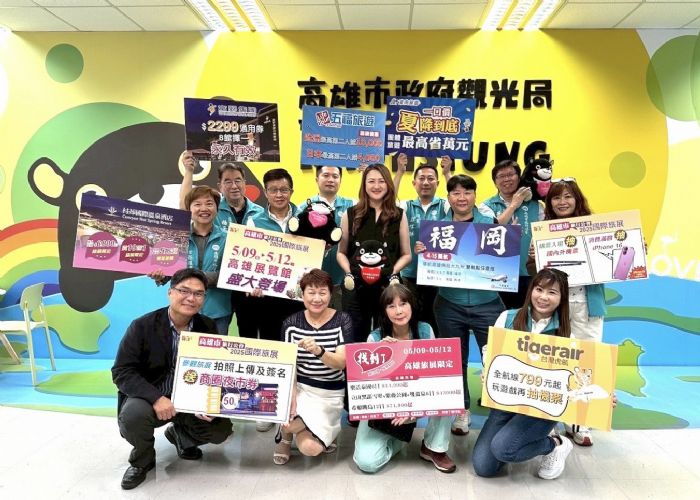 高雄國際旅展來襲！5月9日登場，玩轉夏季旅遊好康