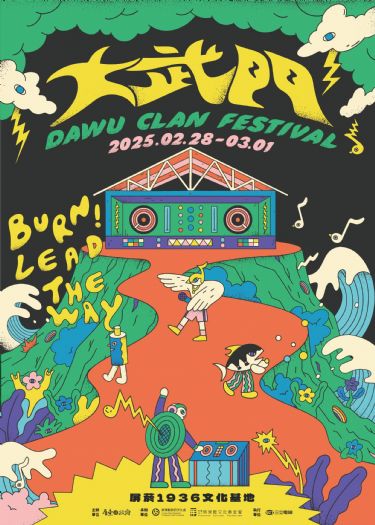 屏東大武門音樂祭 | 嘻哈文化狂潮再度席捲南台灣！
