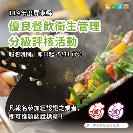 屏東縣政府推動優良餐飲衛生管理分級評核，提升餐飲業衛生安全