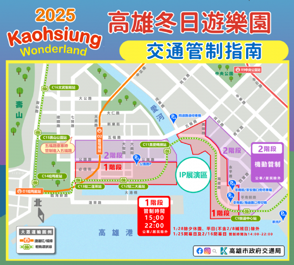 高雄冬日遊樂園來了！公共運輸便利措施，讓您輕鬆抵達