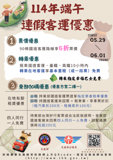 端午連假交通攻略，輕鬆出遊無煩惱！