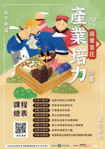 2025屏東客庄產業培力課程開跑！攜手打造溫暖創新品牌力