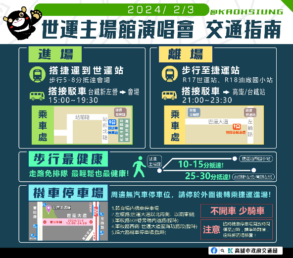 Ed Sheeran世運會演唱會即將舉行，提醒樂迷注意主場館交通管制，建議乘坐捷運前往