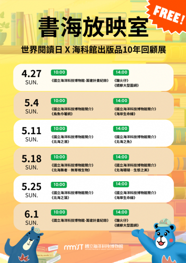 海洋閱讀無界—海科館「世界閱讀日 × 出版品十年回顧展」登場
