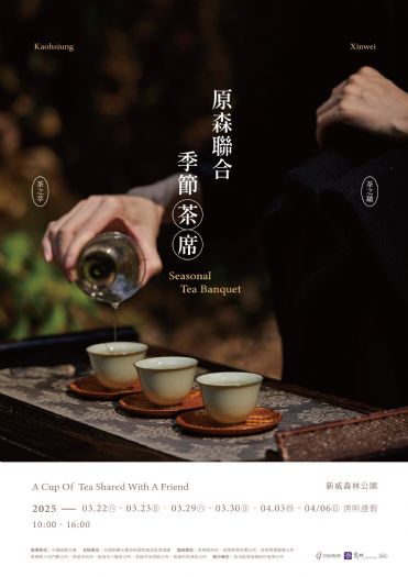春日茶席體驗：與自然相遇，品味台灣原生山茶