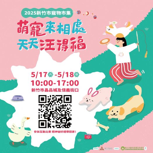 新竹市免費狂犬病疫苗接種活動，趕快帶毛小孩來參加！
