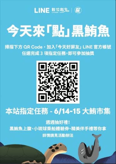 鮪魚狂歡季，集點送好禮！屏東「今天來點黑鮪魚」數位任務開跑，免費LINE貼圖限時下載
