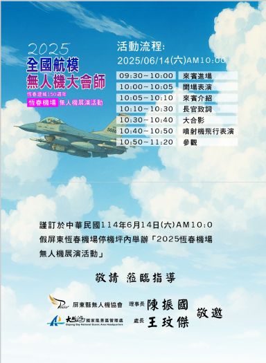 當科技遇上慶典！恆春無人機展演百架齊飛，歡樂共聚兩天