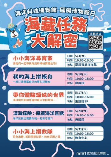 海洋探險啟航！海科館博物館日系列活動熱鬧登場