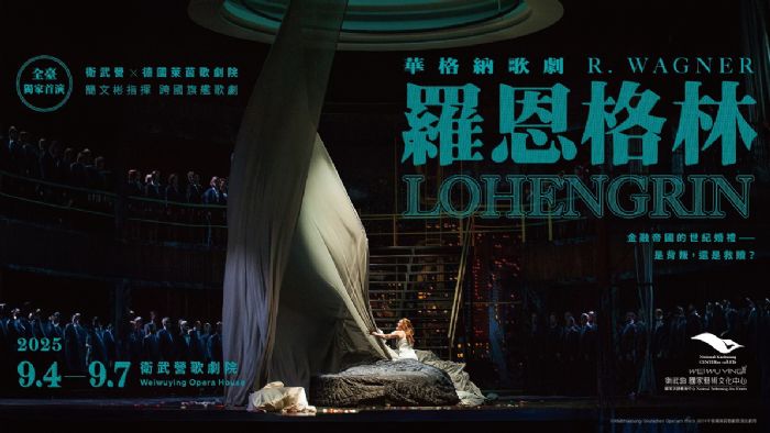 衛武營歌劇十年華彩展演，全本《羅恩格林》臺灣首演啟航，展望未來新篇章