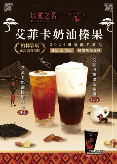 《以愛之茗》電影搭配一手私藏獨家聯名飲品