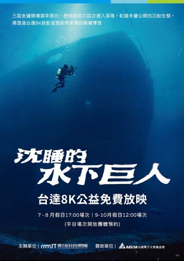 海科館海洋劇場暑期強檔新片《南極恐龍》登場,多場活動公益影展免費觀賞 海科館海洋劇場暑期強檔新片《南極恐龍》登場,多場活動公益影展免費觀賞