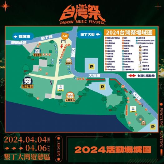 盡興迎接清明連假!2024台灣祭音樂盛會即將登場 盡興迎接清明連假!2024台灣祭音樂盛會即將登場