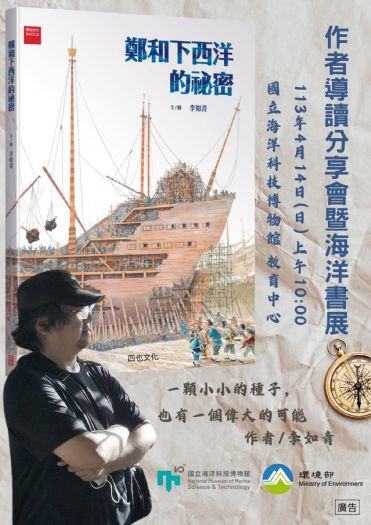探索鄭和下西洋的奇幻旅程 探索鄭和下西洋的奇幻旅程
