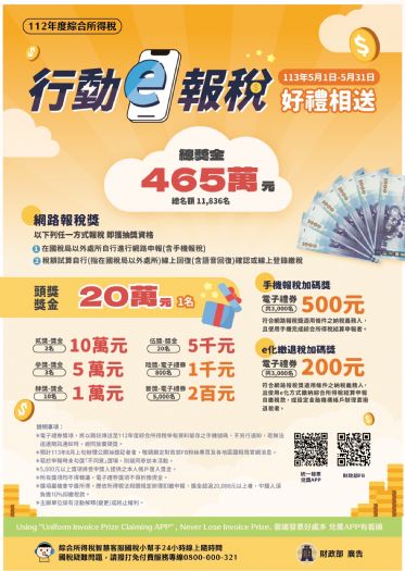 「行動e報稅 好禮相送」:報稅季的驚喜禮遇! 「行動e報稅 好禮相送」:報稅季的驚喜禮遇!