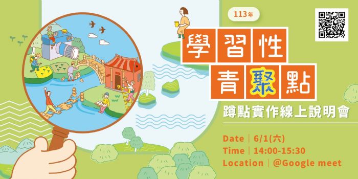 培育青年為地方發展注入活力! 培育青年為地方發展注入活力!