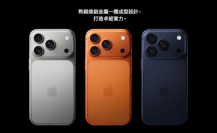 iPhone 17 Pro 系列耀眼登場：創新設計，全面升級