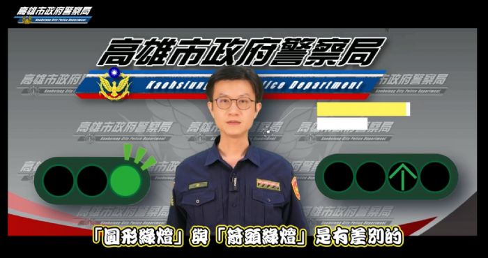 您會看綠燈嗎? 高市警演給您看 您會看綠燈嗎? 高市警演給您看