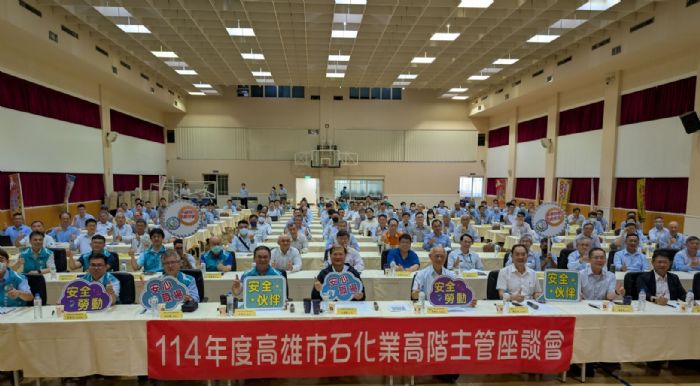 高雄勞工局攜手石化業高階主管，共議智慧安全與永續轉型推動石化產業新里程
