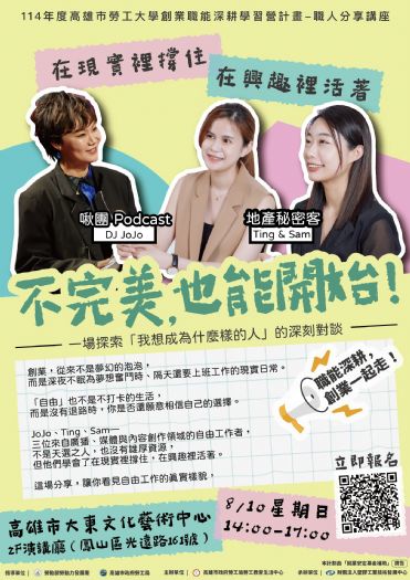 勇敢不完美，創造你的職涯新篇章——高市勞工局8/10(日)邀你聽職人分享「從興趣出發，品牌起步」