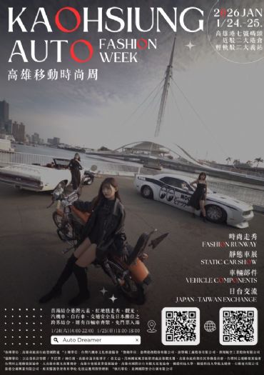 高雄觀光圈優質伴手禮快閃高雄港七號碼頭，攜手高雄移動時尚周展現港都好味