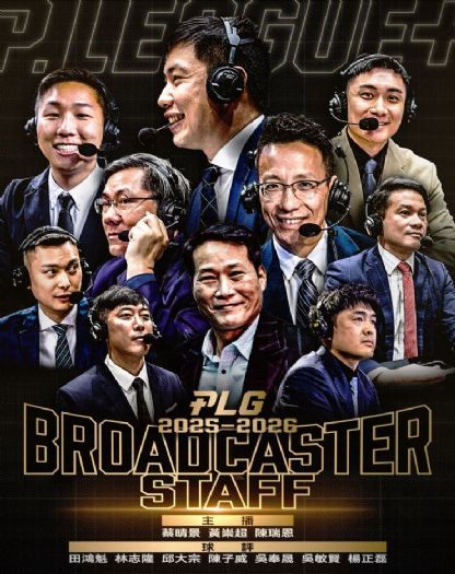 熱情齊聚！一起迎接 PLG 2025-26 全新賽季