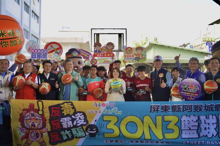 阿猴城縣長盃3對3籃球賽近日登場，300隊齊聚拚球技，周春米主持開球、結合反毒防詐宣導