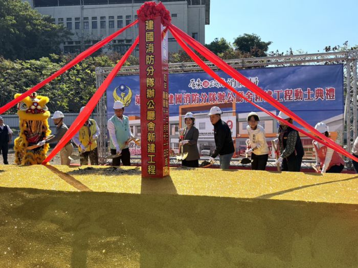 建國消防分隊辦公廳舍新建工程動土典禮