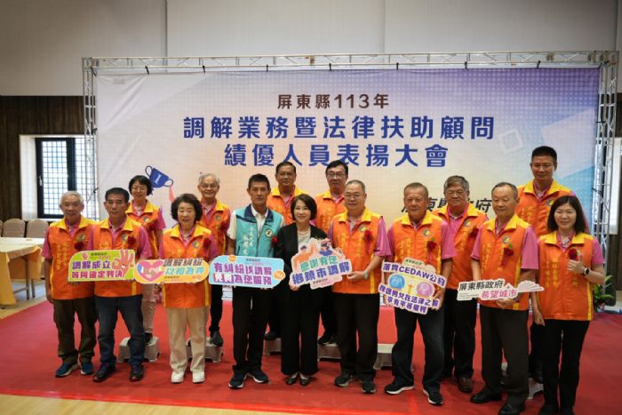 屏東縣府表揚調解與法扶績優人員，26單位，105人獲肯定