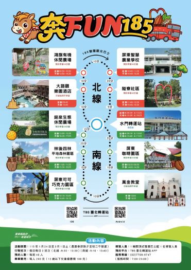 228連假怎麼玩 ? 2026屏東期間限定活動報你知！