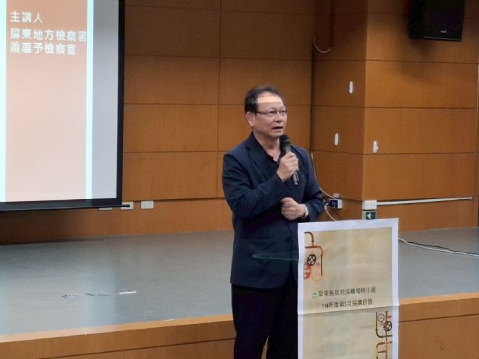 屏東縣府熱情舉辦採購講習，攜手打造法治透明的採購環境