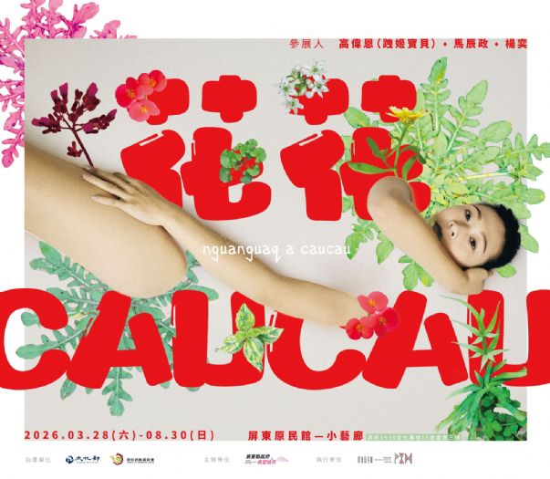 《花花caucau》特展 3/28 屏菸原民館開展，邀三位原民藝術家織理生命之花