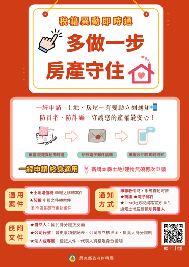 屏東財稅局導入AI與RPA智慧稅務,「稅籍異動即時通」守護民眾資產安全 屏東財稅局導入AI與RPA智慧稅務,「稅籍異動即時通」守護民眾資產安全