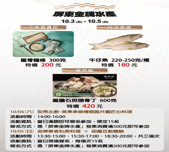 屏東金牌水產快閃高雄漢神巨蛋，名廚料理 × 在地品牌打造海味盛宴