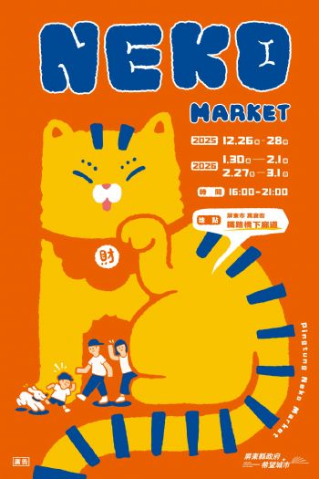 屏東全新品牌市集NEKO MARKET年末喜登場，結合萌寵鏈結在地「貓洞」記憶，推廣親子寵物與特色農產
