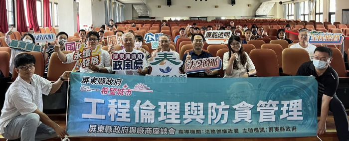 廉能工程齊心啟航，屏東縣攜手守護公共建設與民眾信任