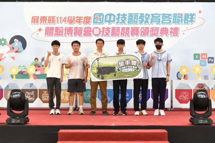 屏實力展技藝，屏縣114學年度國中技藝教育博覽會暨技藝競賽頒獎典禮