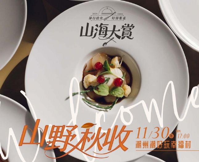 屏東「好屏餐桌」限量登場！9大社區×星級主廚，聯手打造山海風土盛宴