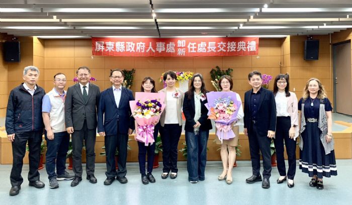屏東縣政府人事處卸、新任處長交接典禮