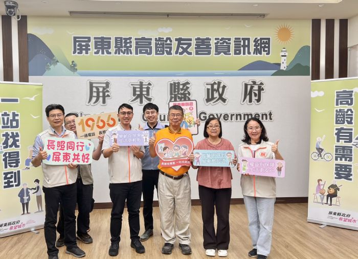 屏東縣高齡友善資訊網，一站找得到、看得懂、問得到，讓每個老日子都是好日子