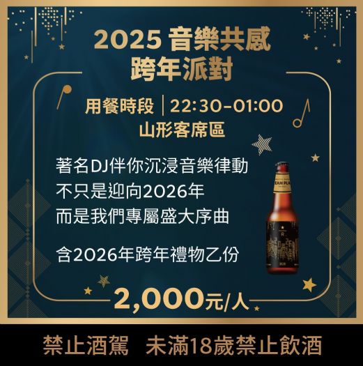 星巴克典藏 DREAM PLAZA 台北跨年派對邀你迎接2026