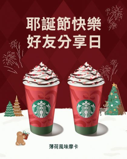 聖誕暖心相聚時刻，12/22~12/23星巴克好友分享日，用一杯咖啡交換節慶祝福