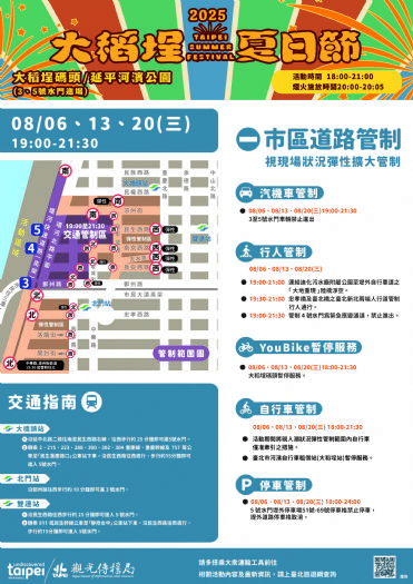 捷運輕鬆搭．煙火嗨翻天——2025大稻埕夏日節8/6盛大登場！交通懶人包一文掌握