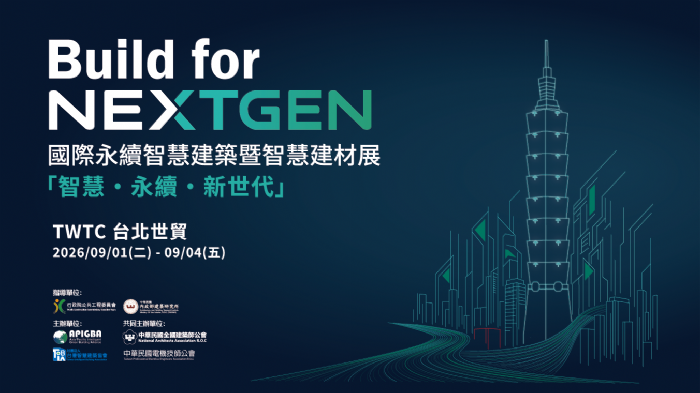 迎戰下一代建築浪潮！「Build for NextGen 2026」9/1–9/4 台北世貿一館登場，邀您搶先布局智慧×低碳新市場